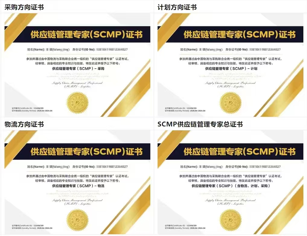供应链管理证书scmp_SCMP证书实用价值_SCMP报考条件详解
